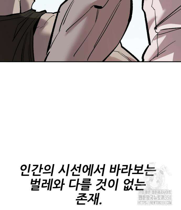 만렙돌파 2부 84화 40