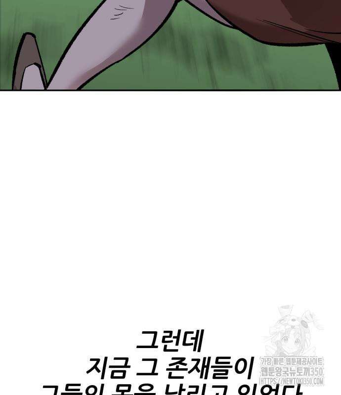 만렙돌파 2부 84화 43