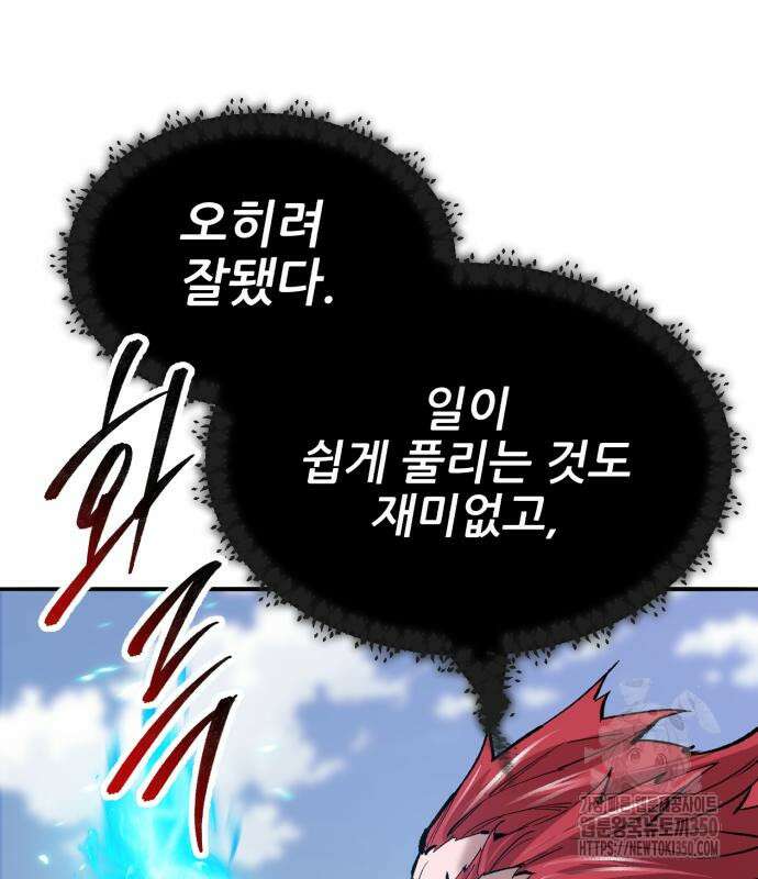 만렙돌파 2부 84화 46