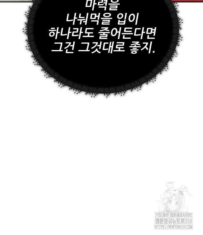만렙돌파 2부 84화 48