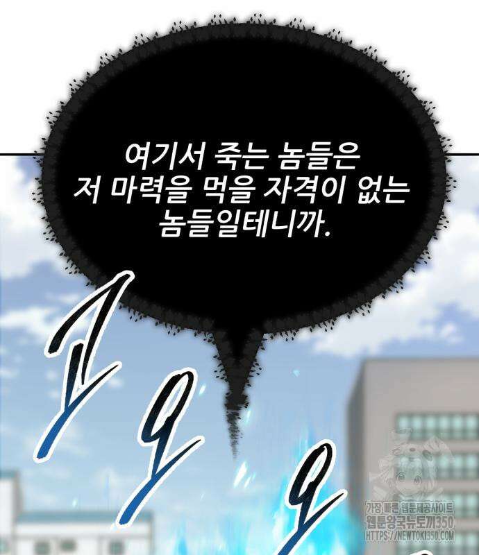 만렙돌파 2부 84화 49