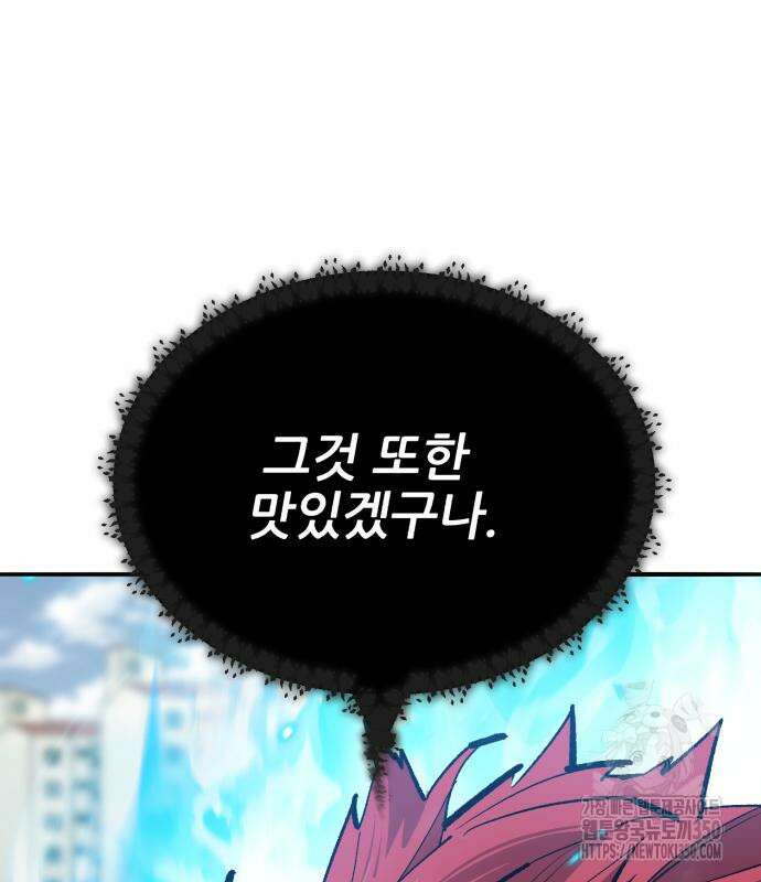 만렙돌파 2부 84화 60