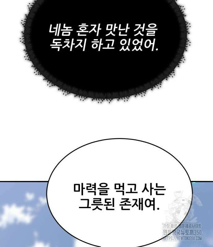 만렙돌파 2부 84화 62