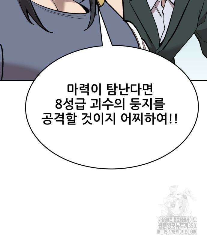 만렙돌파 2부 84화 64