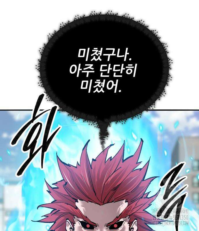 만렙돌파 2부 84화 65