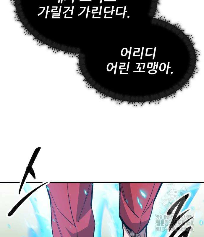 만렙돌파 2부 84화 67