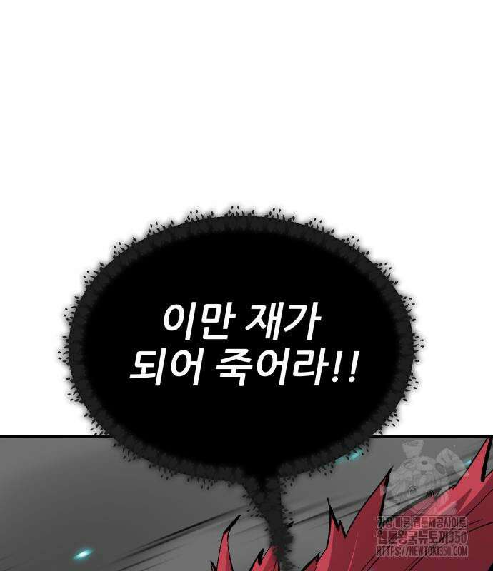 만렙돌파 2부 84화 84