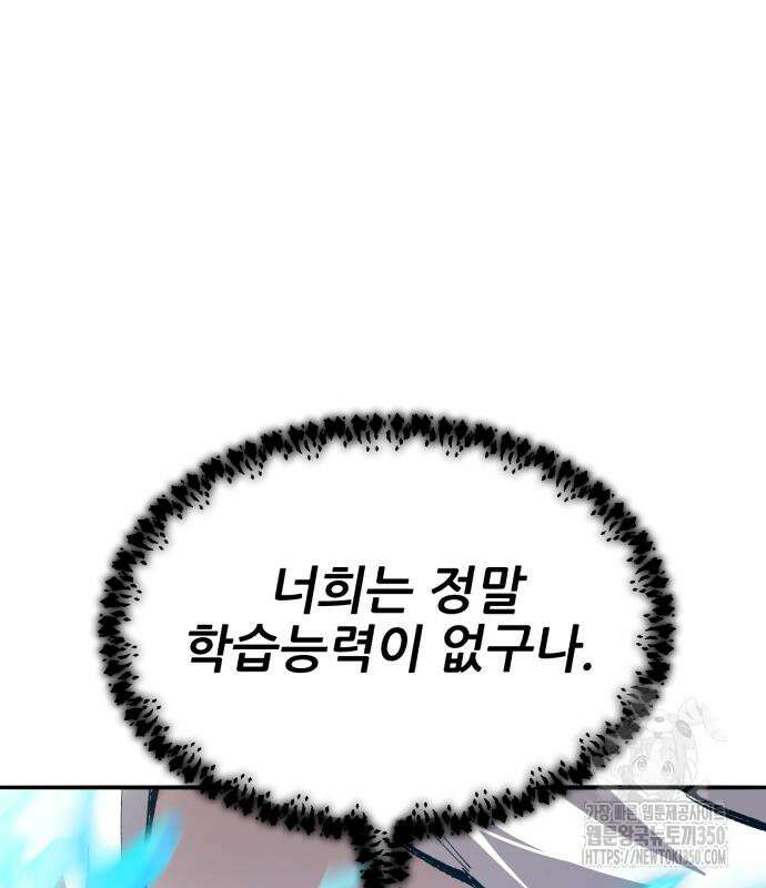 만렙돌파 2부 84화 89