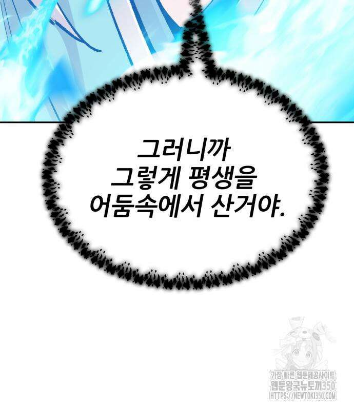 만렙돌파 2부 84화 91
