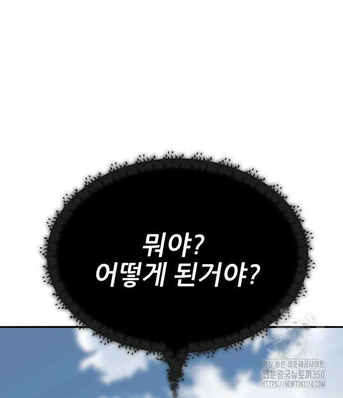 만렙돌파 2부 84화 92