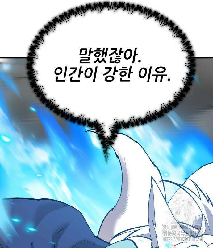 만렙돌파 2부 84화 97