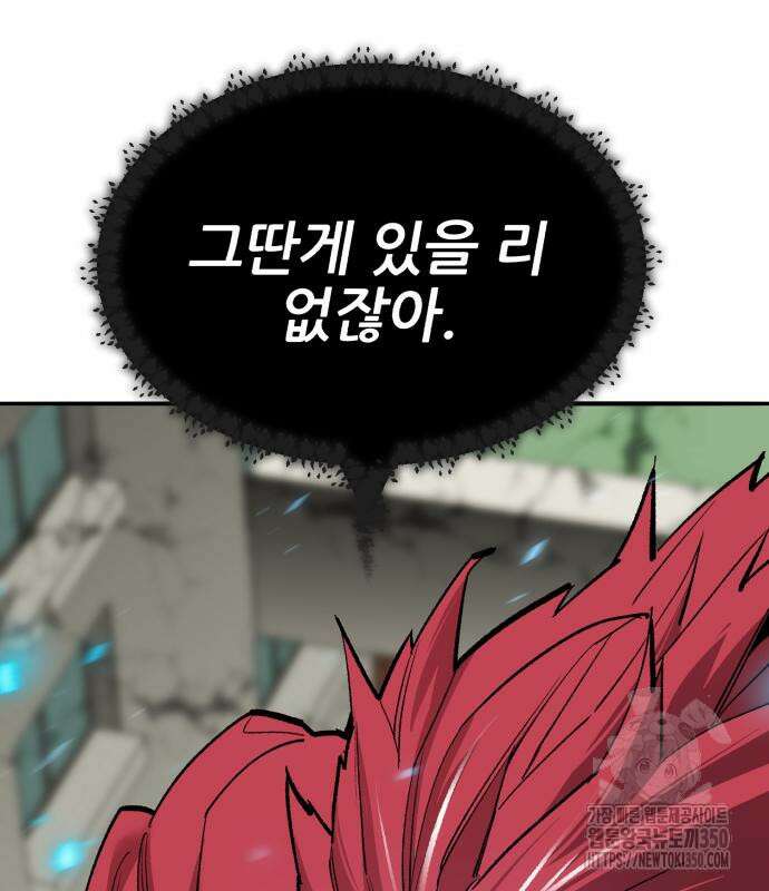 만렙돌파 2부 84화 100