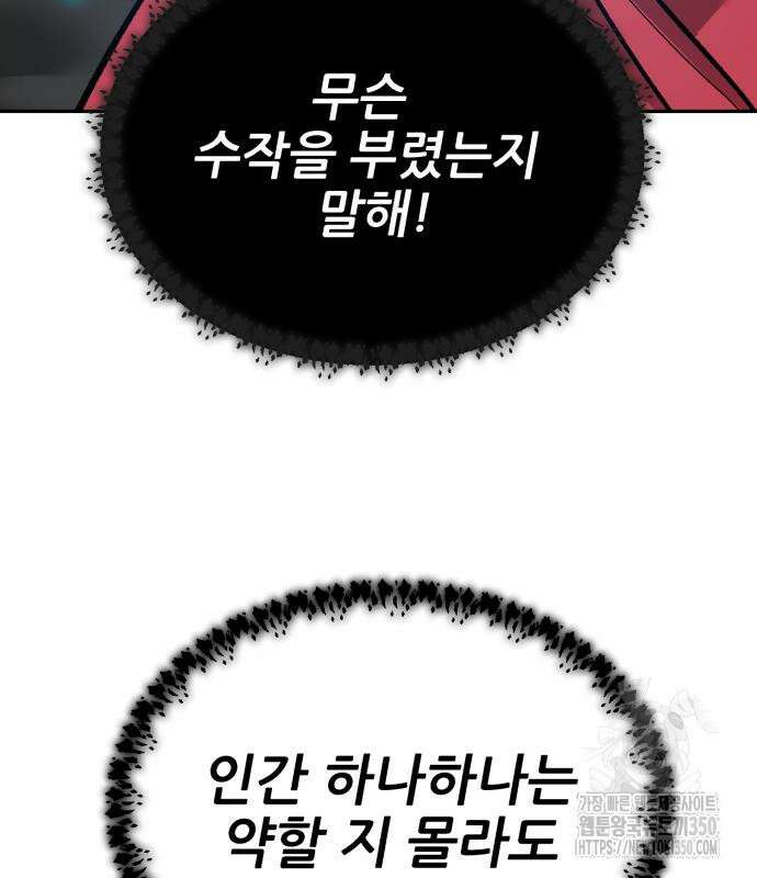 만렙돌파 2부 84화 102