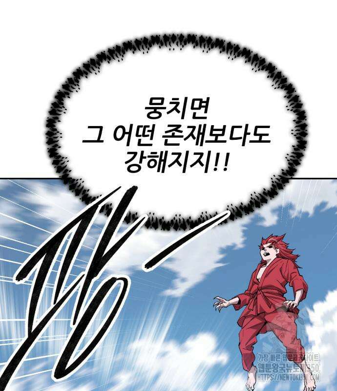 만렙돌파 2부 84화 104