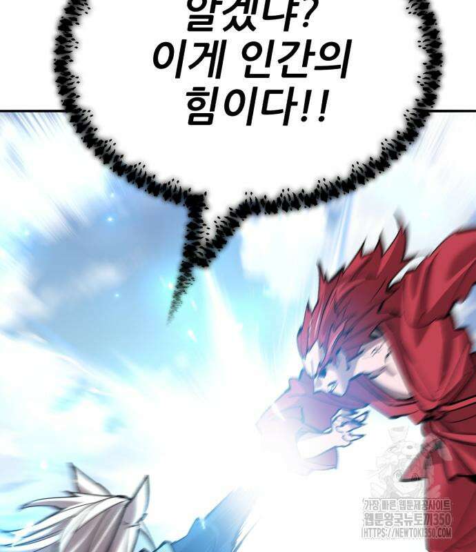 만렙돌파 2부 84화 107