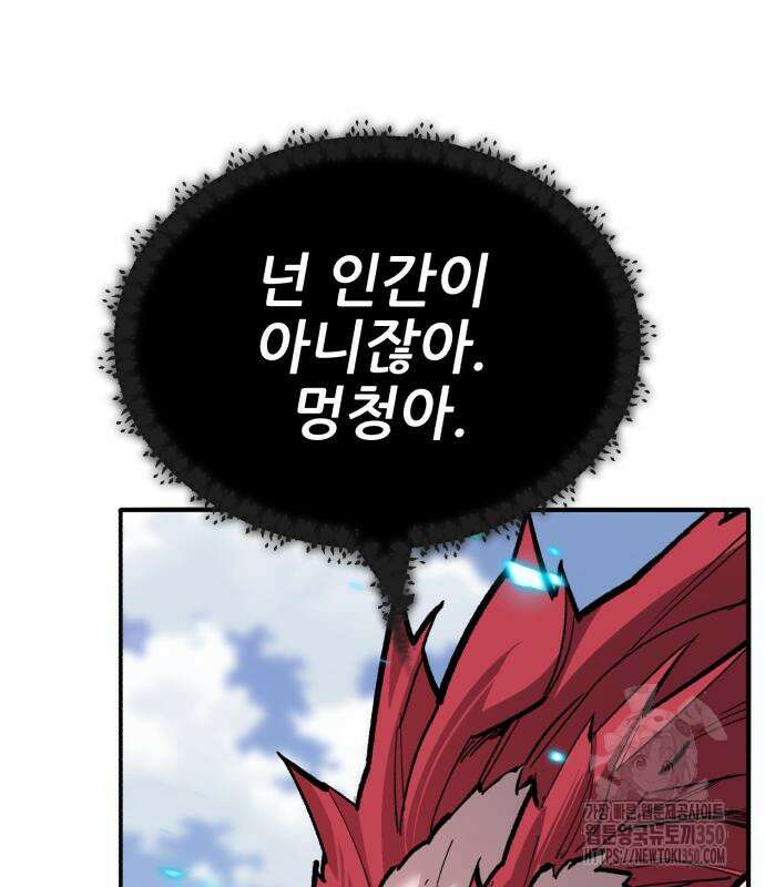만렙돌파 2부 84화 109