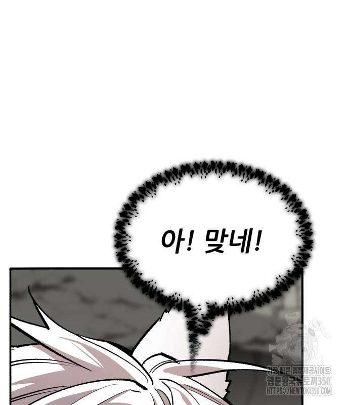만렙돌파 2부 84화 111