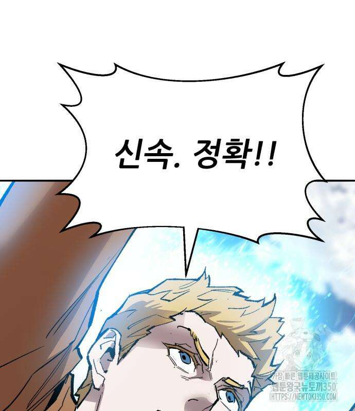만렙돌파 2부 84화 114