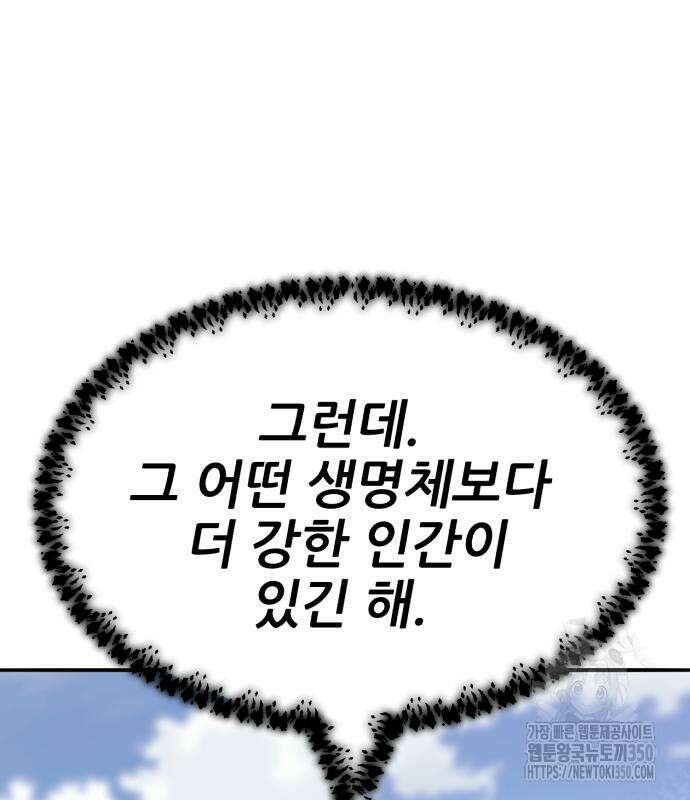 만렙돌파 2부 84화 128