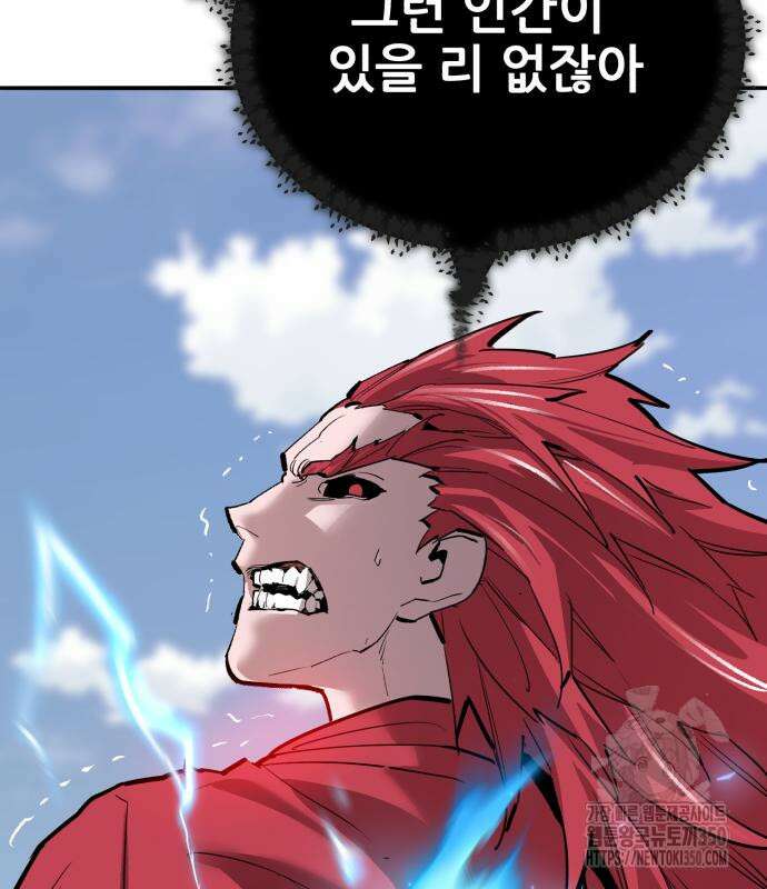 만렙돌파 2부 84화 132