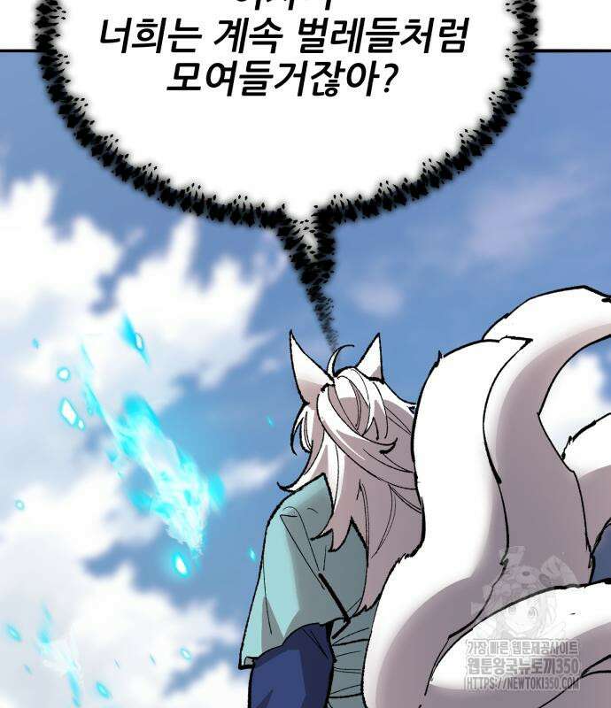 만렙돌파 2부 84화 145