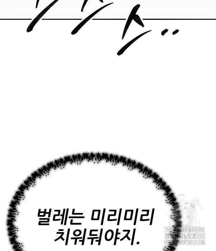 만렙돌파 2부 84화 147