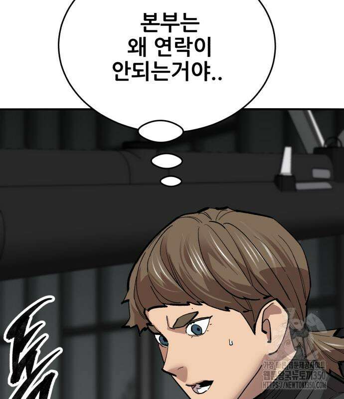 만렙돌파 2부 84화 158