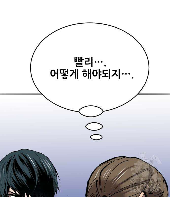 만렙돌파 2부 84화 160