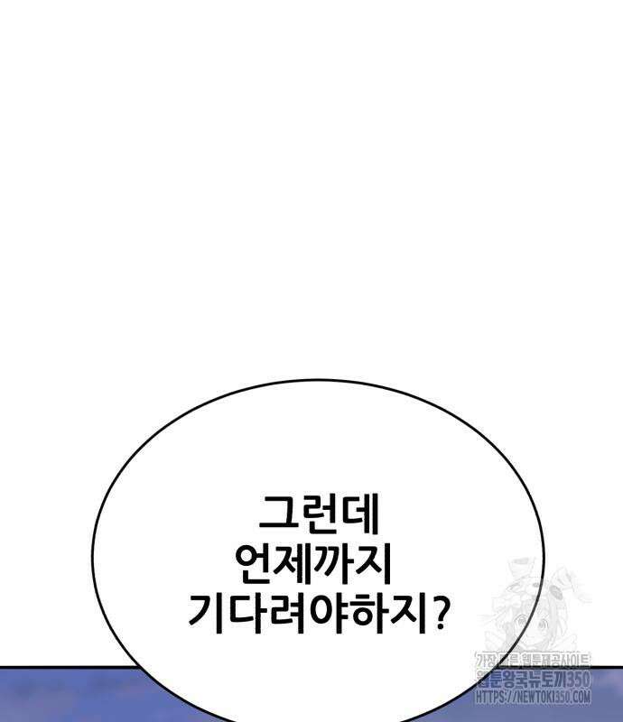 만렙돌파 2부 84화 162