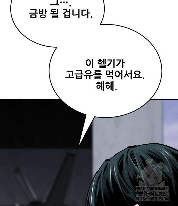 만렙돌파 2부 84화 165
