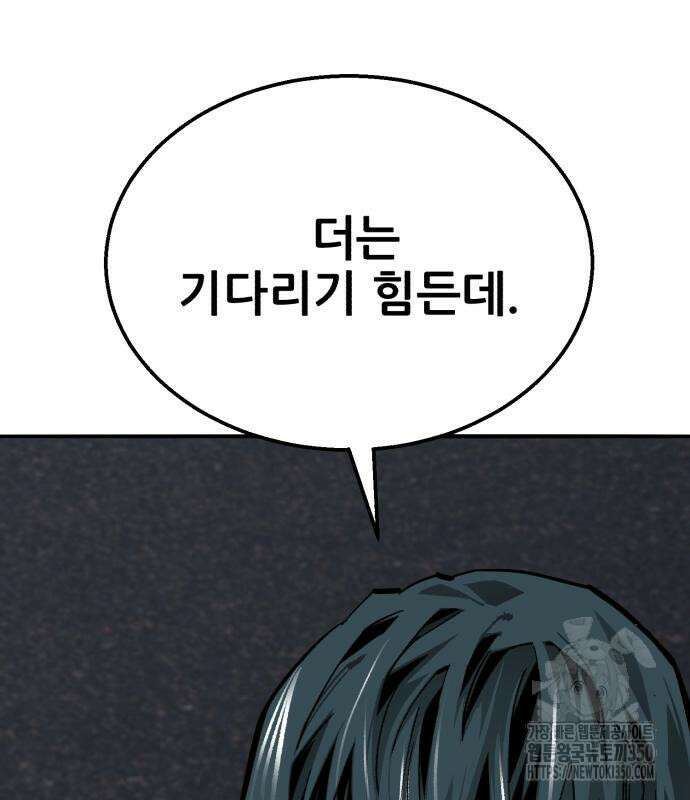 만렙돌파 2부 84화 168