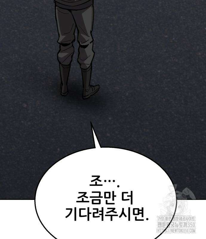 만렙돌파 2부 84화 172