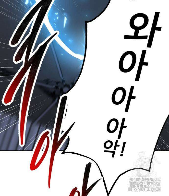 만렙돌파 2부 84화 188