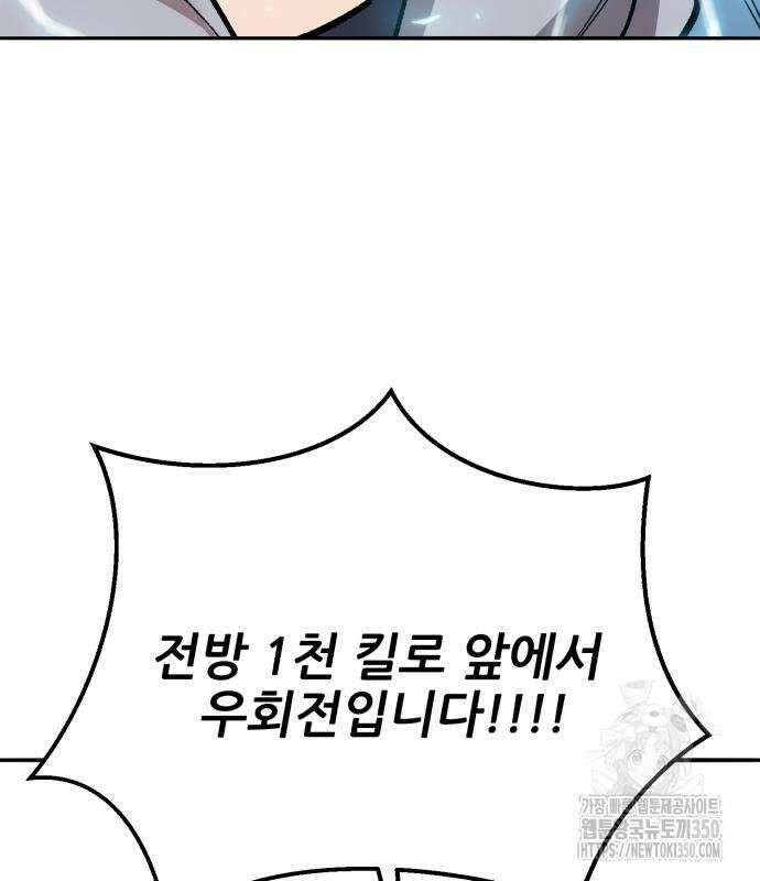 만렙돌파 2부 84화 191