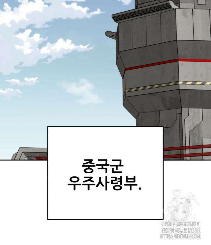 만렙돌파 2부 84화 198