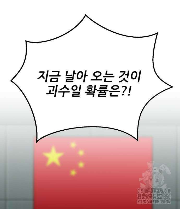 만렙돌파 2부 84화 201