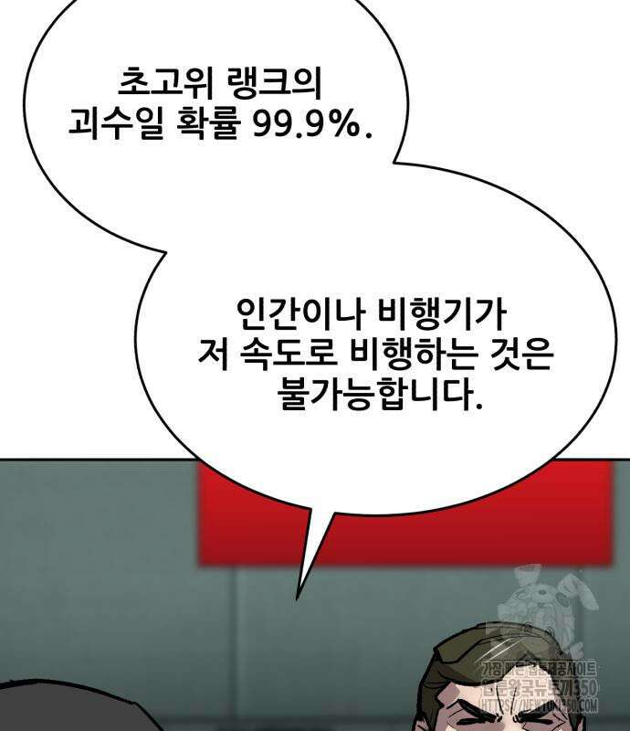 만렙돌파 2부 84화 204