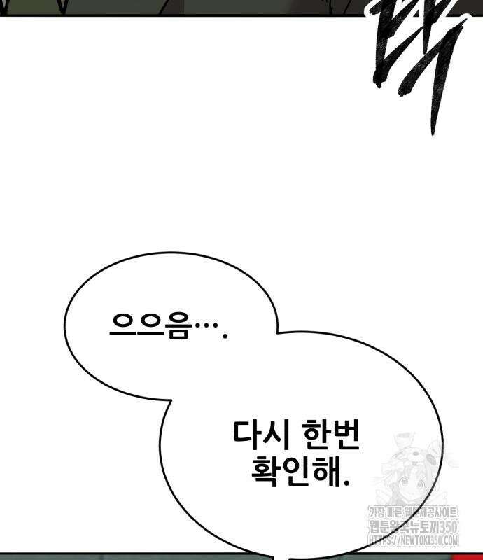 만렙돌파 2부 84화 206