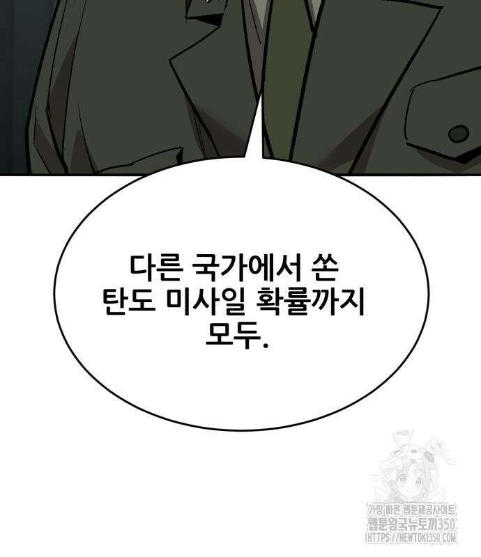 만렙돌파 2부 84화 208