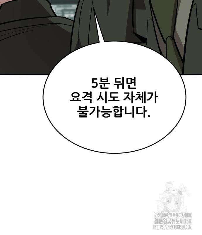 만렙돌파 2부 84화 211