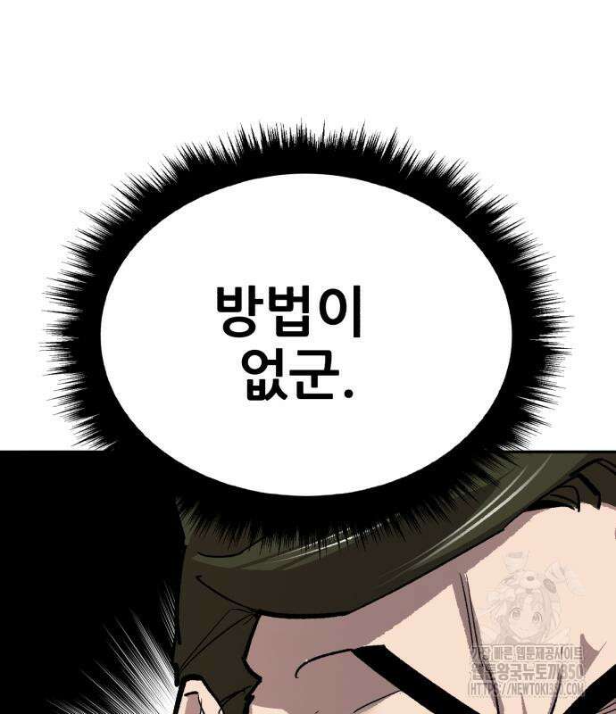 만렙돌파 2부 84화 212