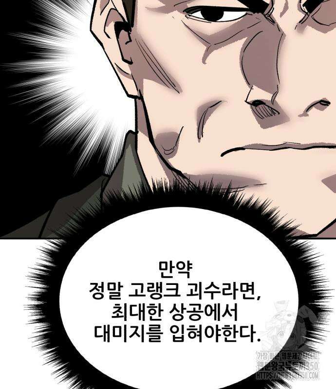 만렙돌파 2부 84화 213