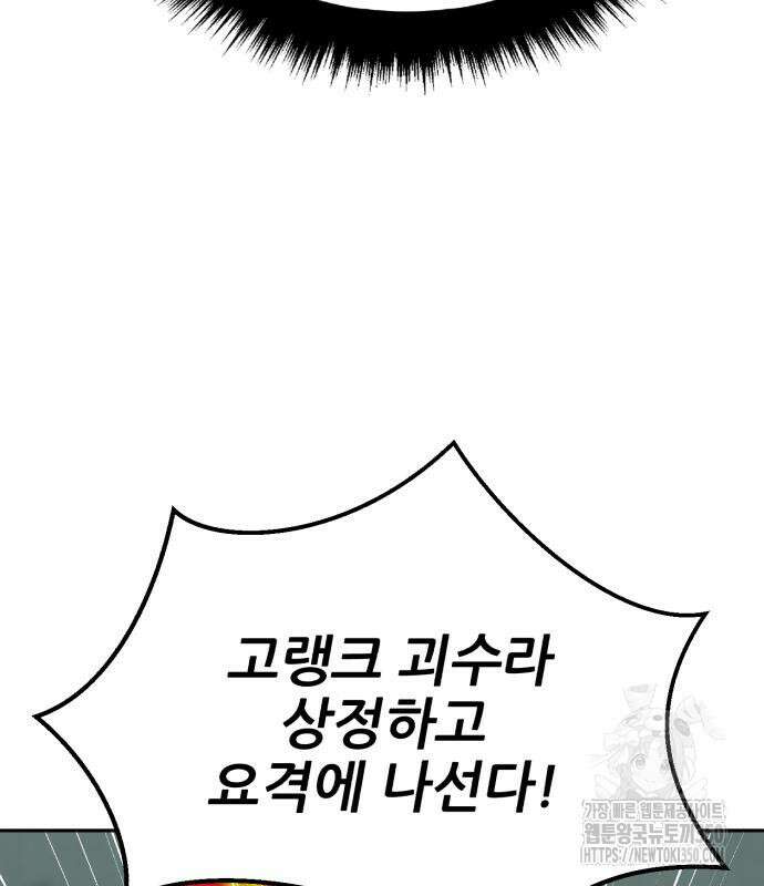 만렙돌파 2부 84화 214