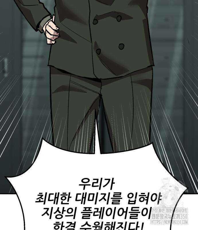 만렙돌파 2부 84화 216