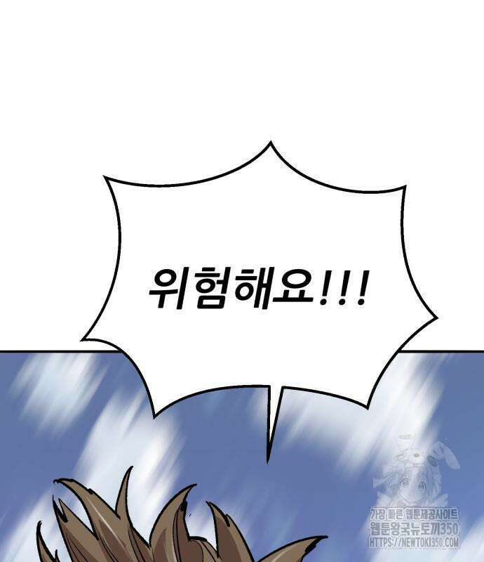 만렙돌파 2부 84화 228