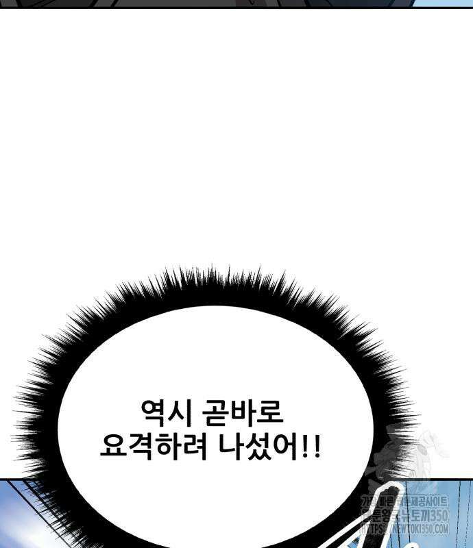 만렙돌파 2부 84화 230