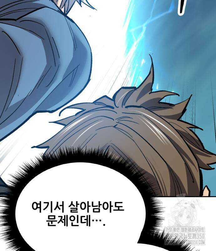 만렙돌파 2부 84화 232