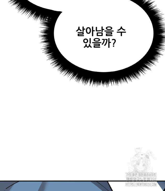 만렙돌파 2부 84화 233