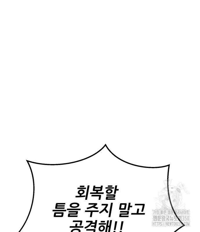 만렙돌파 2부 84화 266
