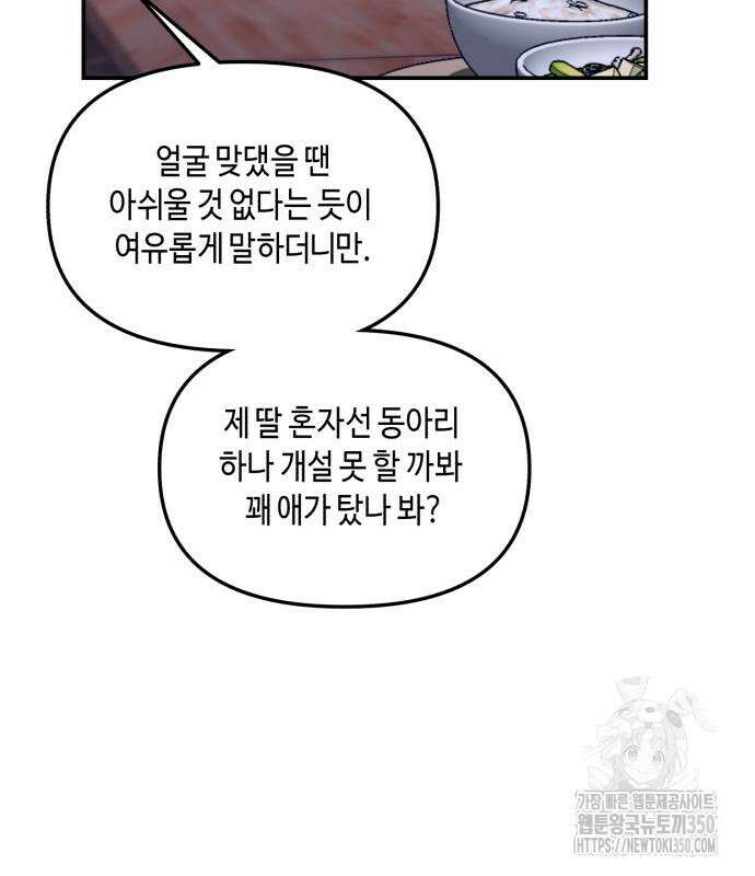 똑 닮은 딸 121화 12